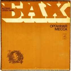 Пластинка Амадеус Веберзинке И.С.Бах. Органная месса (2LP)